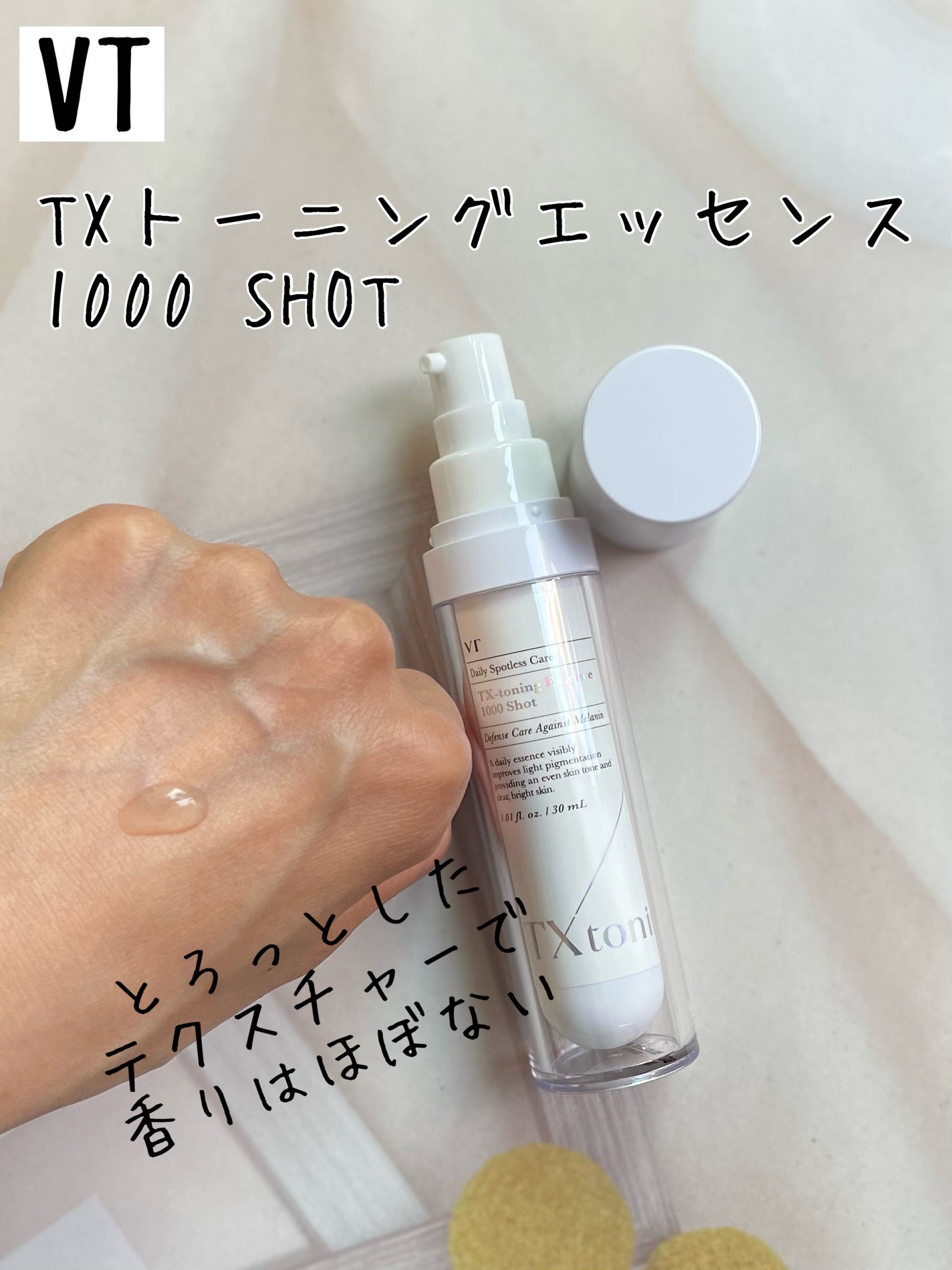 TXトーニングエッセンス1000SHOT/VT/美容液を使ったクチコミ(2枚目)