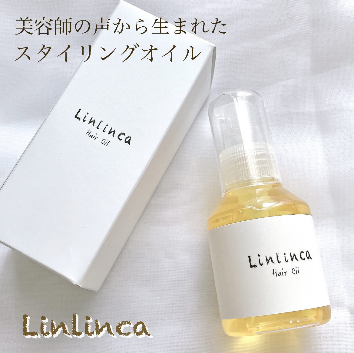 ヘアオイル/Linlinca/ヘアオイルを使ったクチコミ（1枚目）