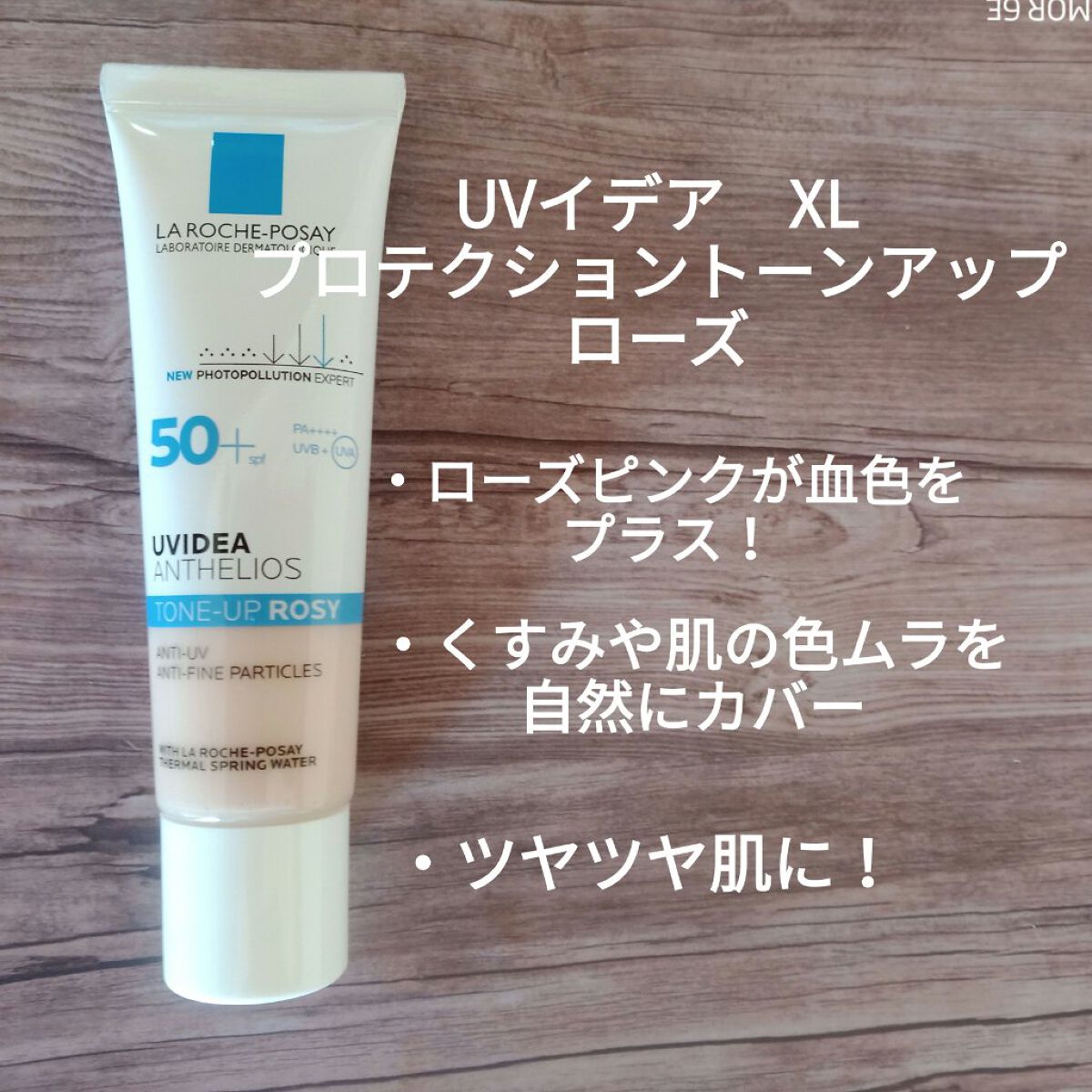 UVイデア XL プロテクショントーンアップ/ラ ロッシュ ポゼ/日焼け止めクリームを使ったクチコミ（3枚目）