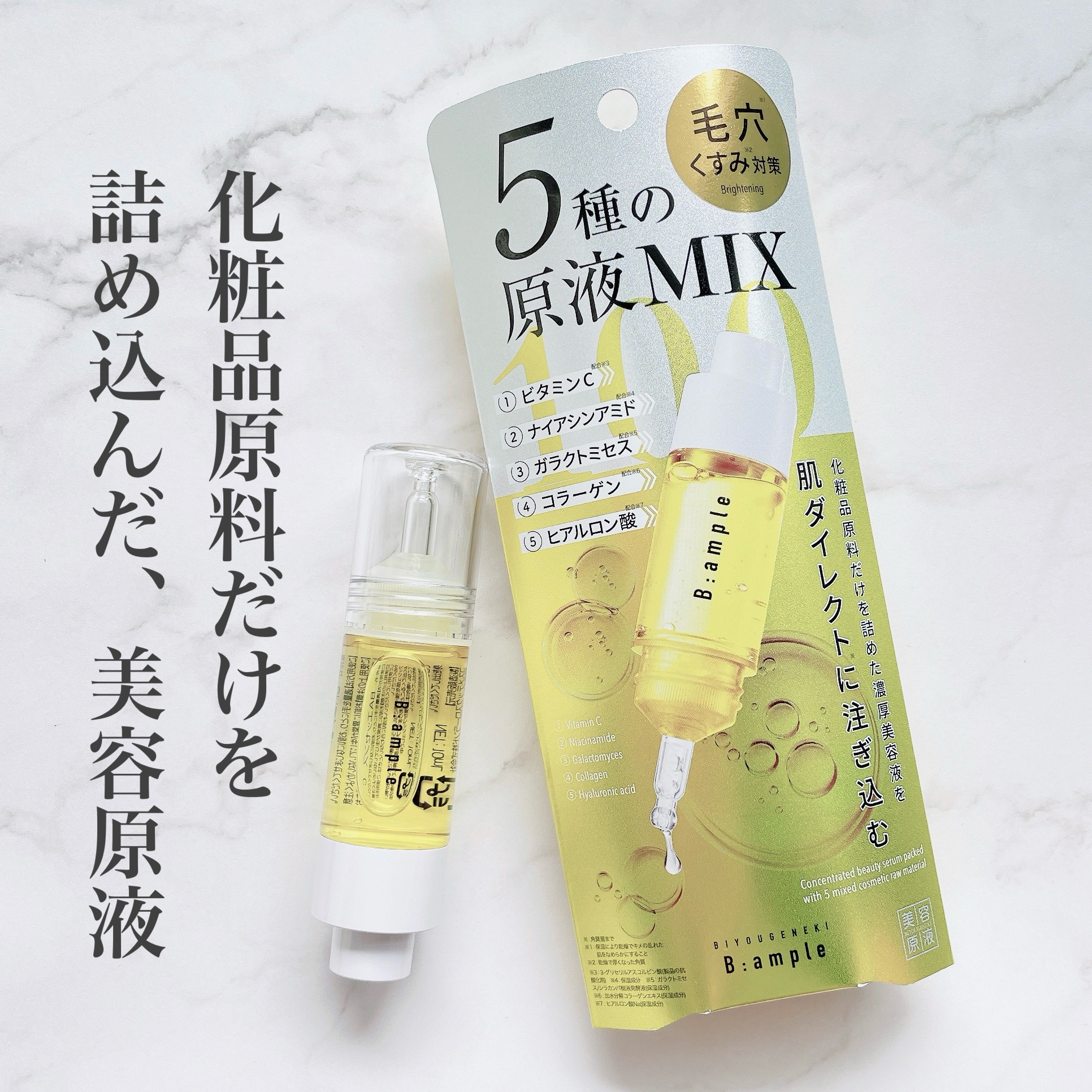 5種の原液MIXクリア/Bアンプル/美容液を使ったクチコミ（1枚目）