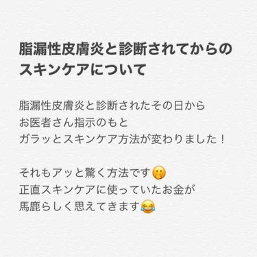 
今日は脂漏性皮膚炎と診断されてからの
スキンケアについて書きました！

今までで一番スキンケアにお金をかけてない😂
でも思春期過ぎてから今までで、一番敏感肌じゃなくなったし、肌の調子が良いです！

本