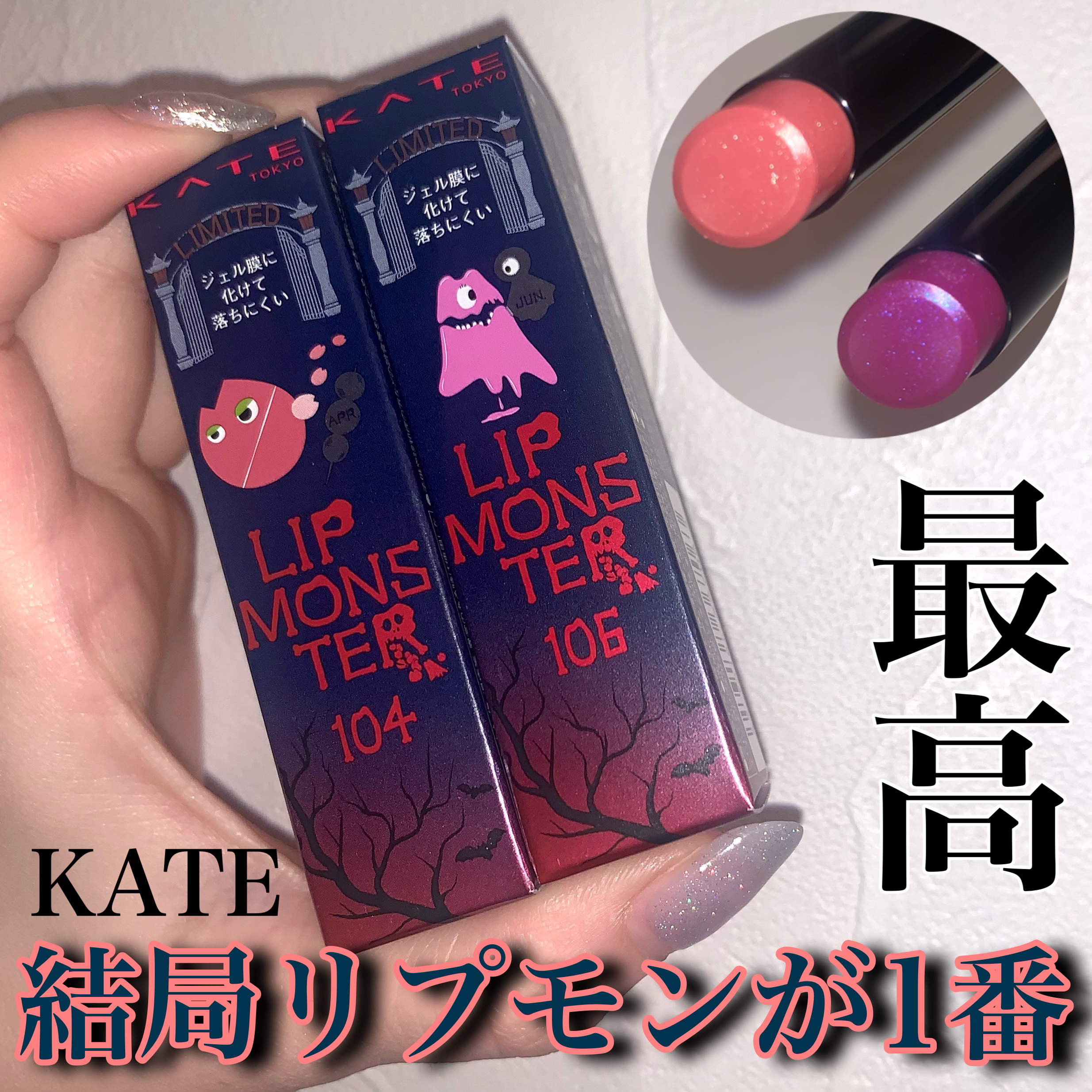 ケイト リップモンスター/KATE/口紅を使ったクチコミ（1枚目）
