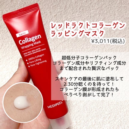 レッドラクトファーストコラーゲンエッセンス/MEDIPEEL/美容液を使ったクチコミ(2枚目)