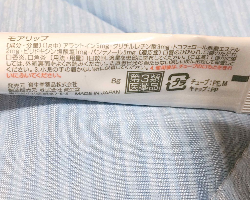 モアリップ A(医薬品)/資生堂薬品/その他を使ったクチコミ(2枚目)
