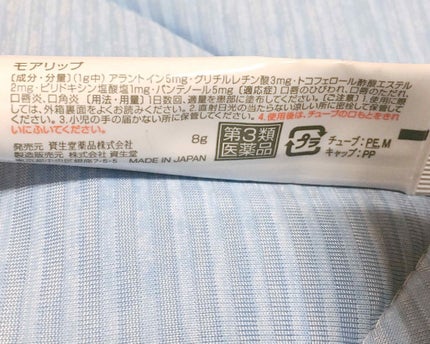 モアリップ A(医薬品)/資生堂薬品/その他を使ったクチコミ(2枚目)