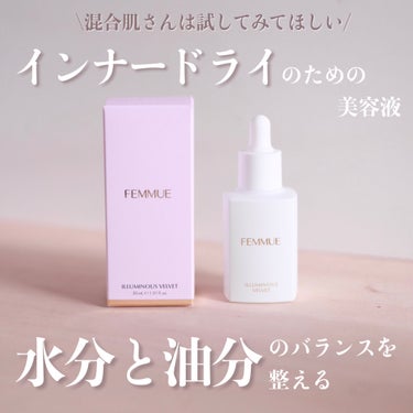 FEMMUE イルミナス ベルベットのクチコミ「\🌸インナードライ向け🌸/
絶妙バランス美容液をレビューします。

✔FEMMUE
イルミナス.....」（1枚目）