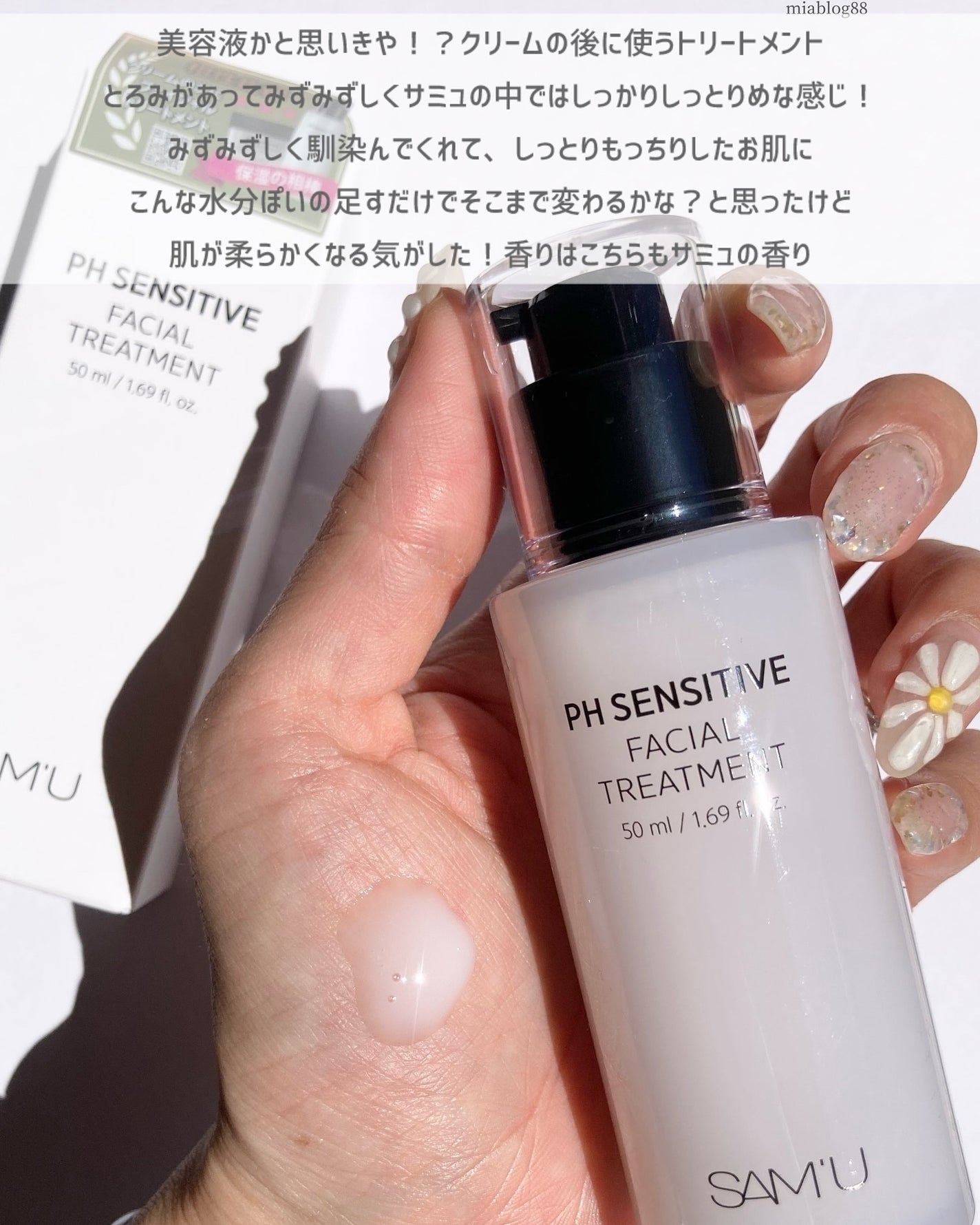 サミュ PHセンシティブクリーム/SAM'U/フェイスクリームを使ったクチコミ(9枚目)