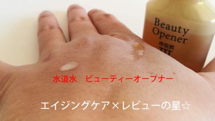 ビューティーオープナー/オージオ/美容液を使ったクチコミ(2枚目)