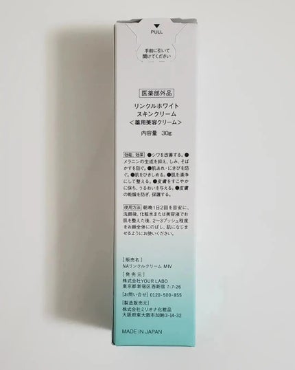 YOUR LABO  リンクルホワイト スキンクリームのクチコミ「♡スキンケア♡ 
YOURLABO (ユアラボ)
リンクルホワイトスキンクリーム〈薬用美容.....」(3枚目)