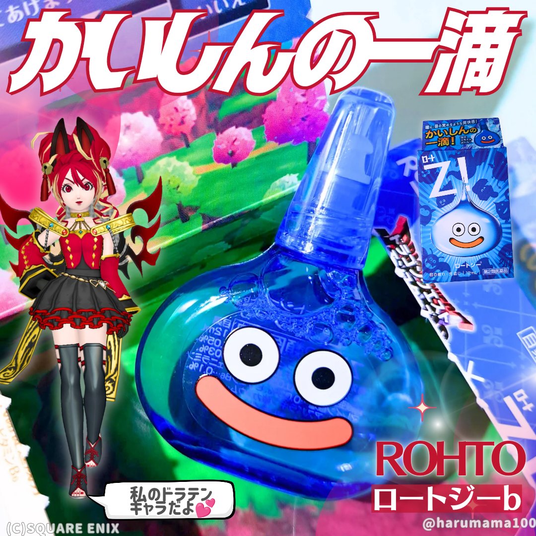 ロートジー b(医薬品)/ロート製薬/その他を使ったクチコミ（1枚目）