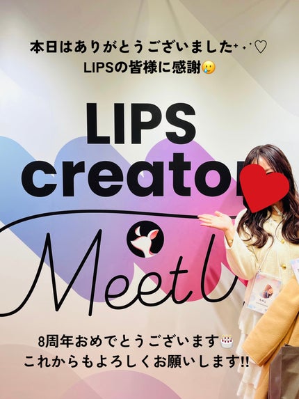 ちろこ on LIPS 「LIPS様8周年おめでとうございます🍾㊗️🎉🎊LIPS過去最大..」(6枚目)