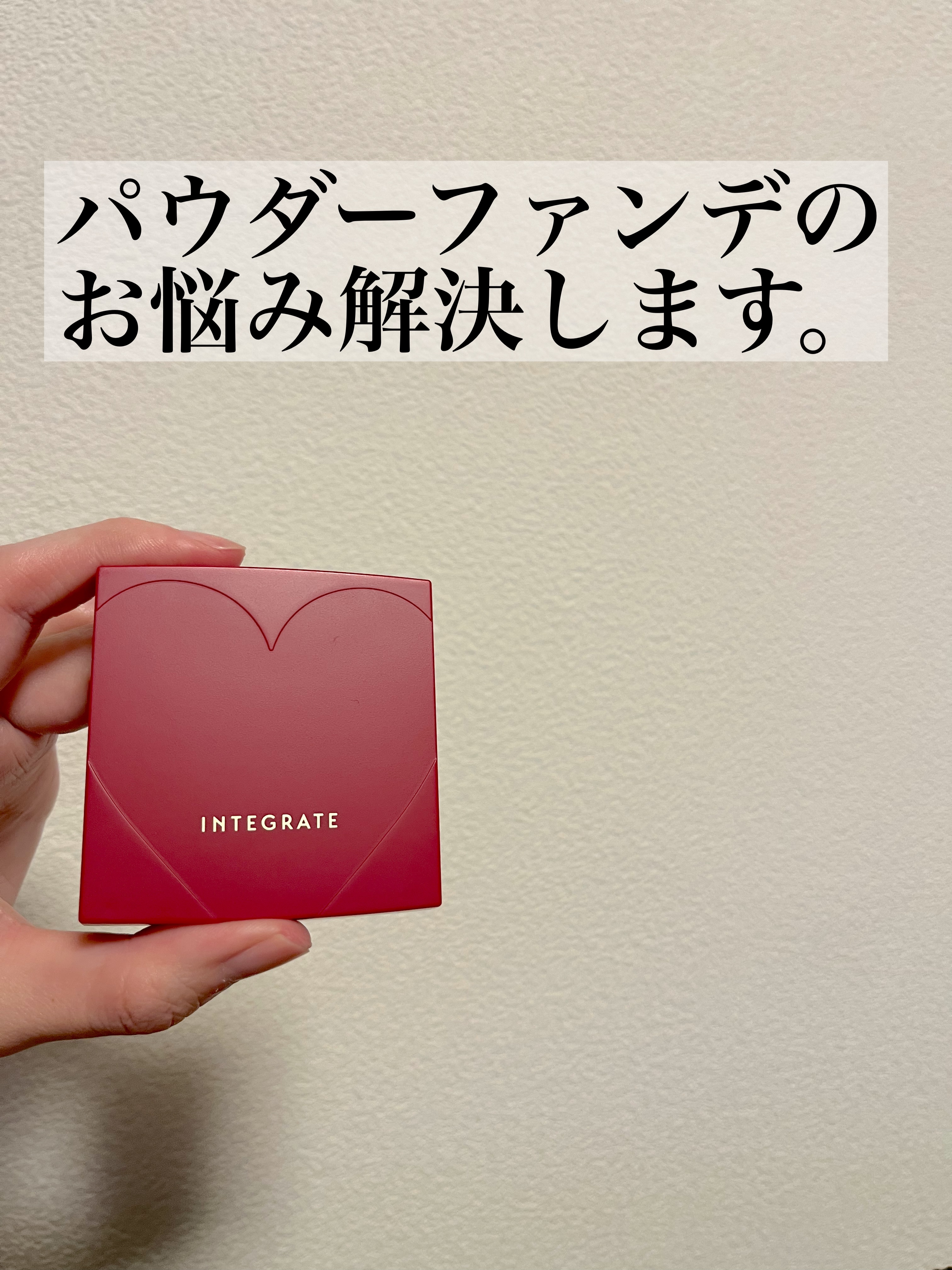 プロフィニッシュファンデーション/インテグレート/パウダーファンデーションを使ったクチコミ（1枚目）