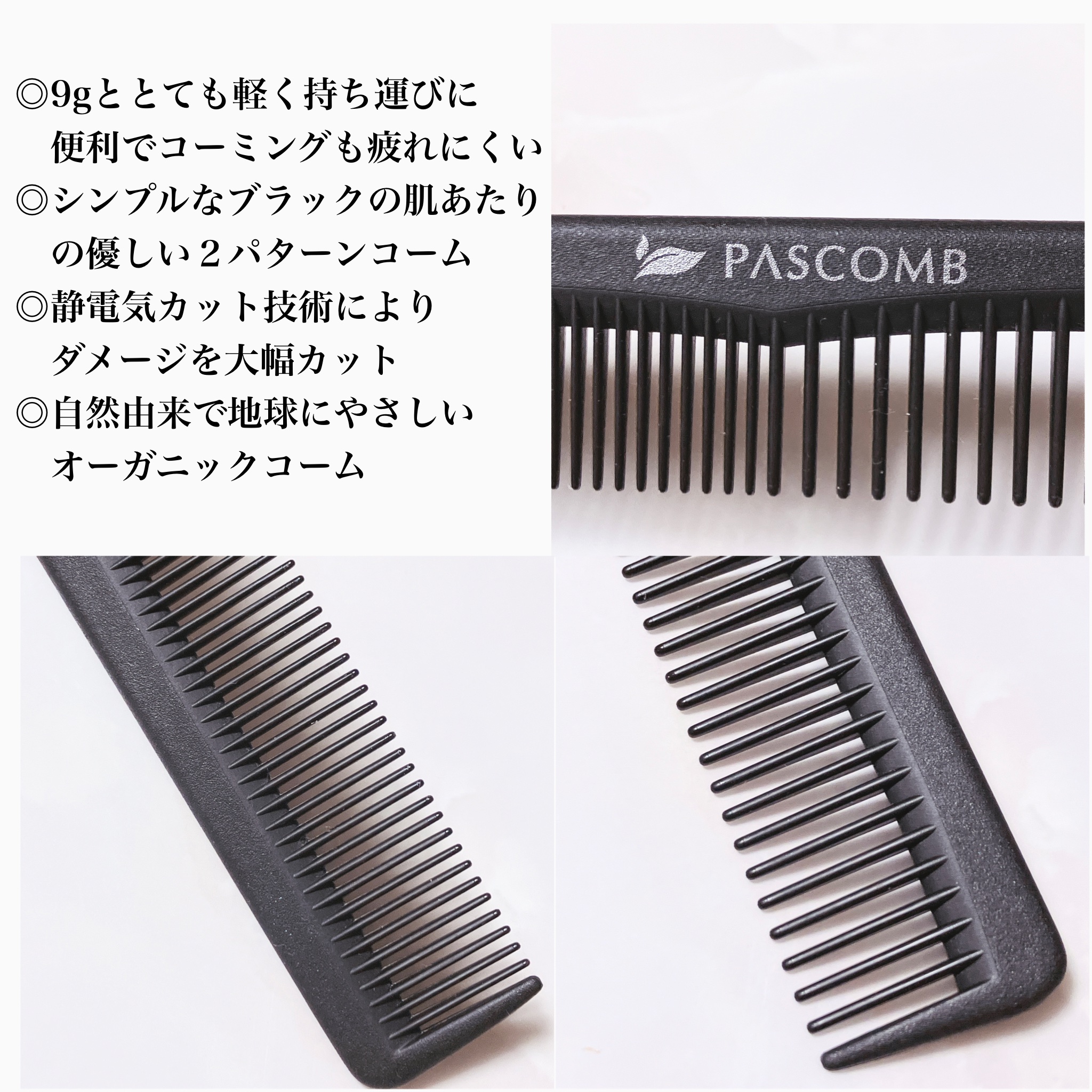 PASCOMB カットコーム/PASCOMB/ヘアコームを使ったクチコミ（2枚目）