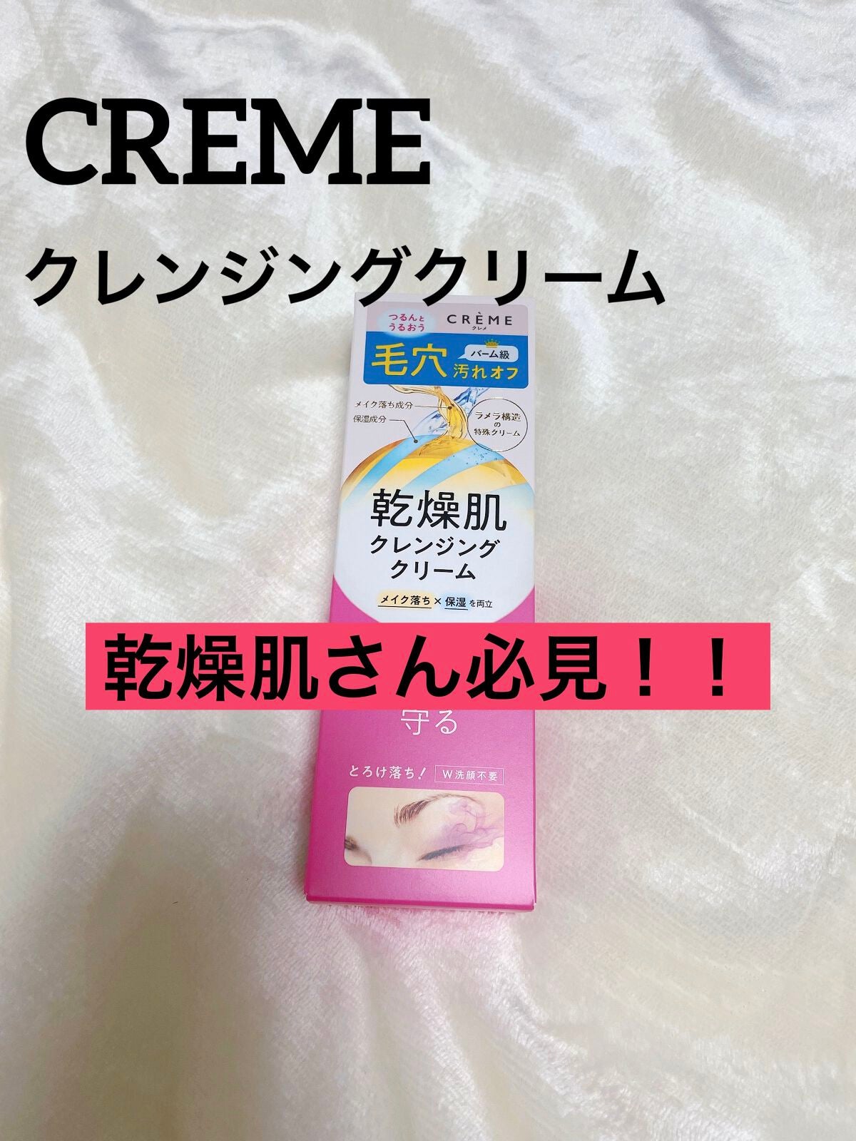 クレメ クレンジングクリーム N/ナリスアップ/クレンジングクリームを使ったクチコミ(1枚目)