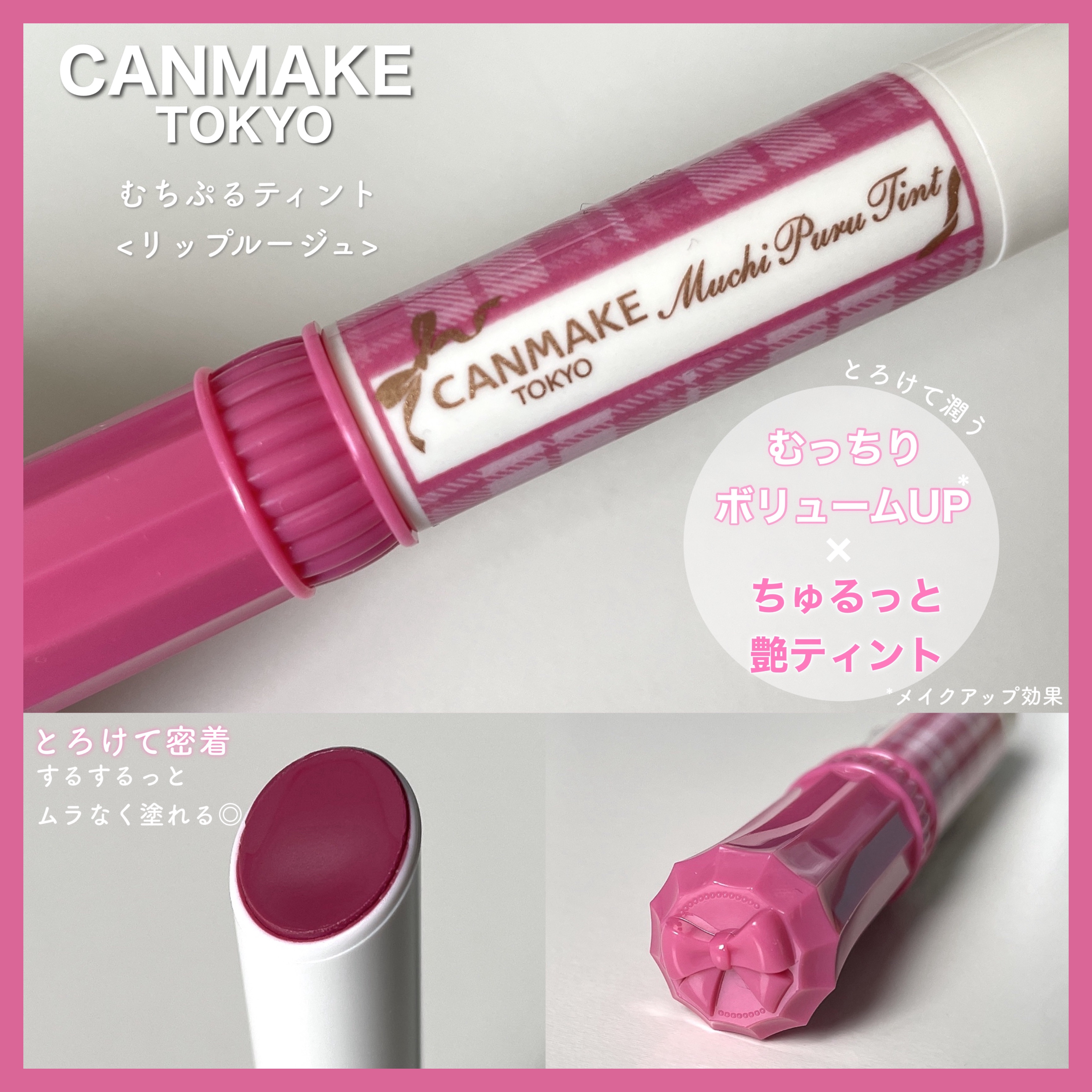むちぷるティント/キャンメイク/リップティントを使ったクチコミ（2枚目）