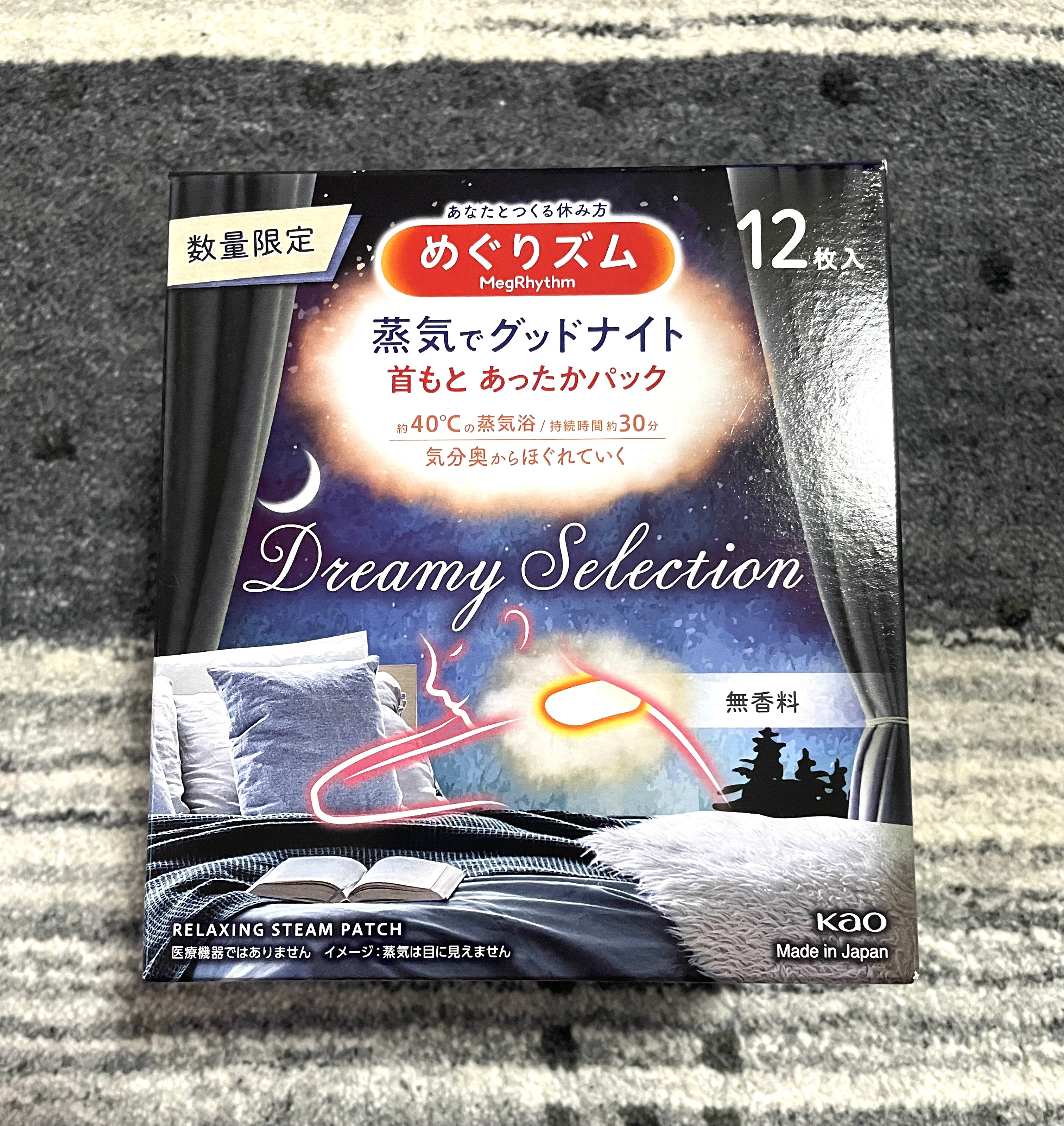 めぐりズム 蒸気でグッドナイト Dreamy Selection 無香料/めぐりズム/その他を使ったクチコミ（1枚目）