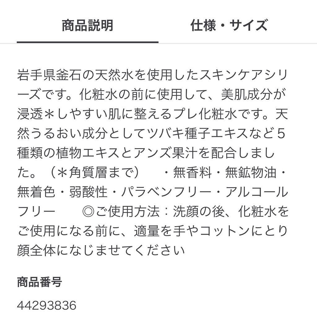 導入化粧液/無印良品/ブースター・導入液を使ったクチコミ(4枚目)