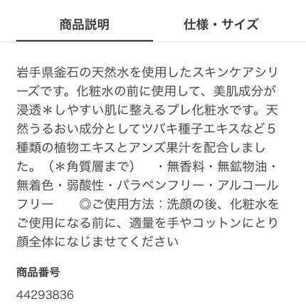 導入化粧液/無印良品/ブースター・導入液を使ったクチコミ(4枚目)