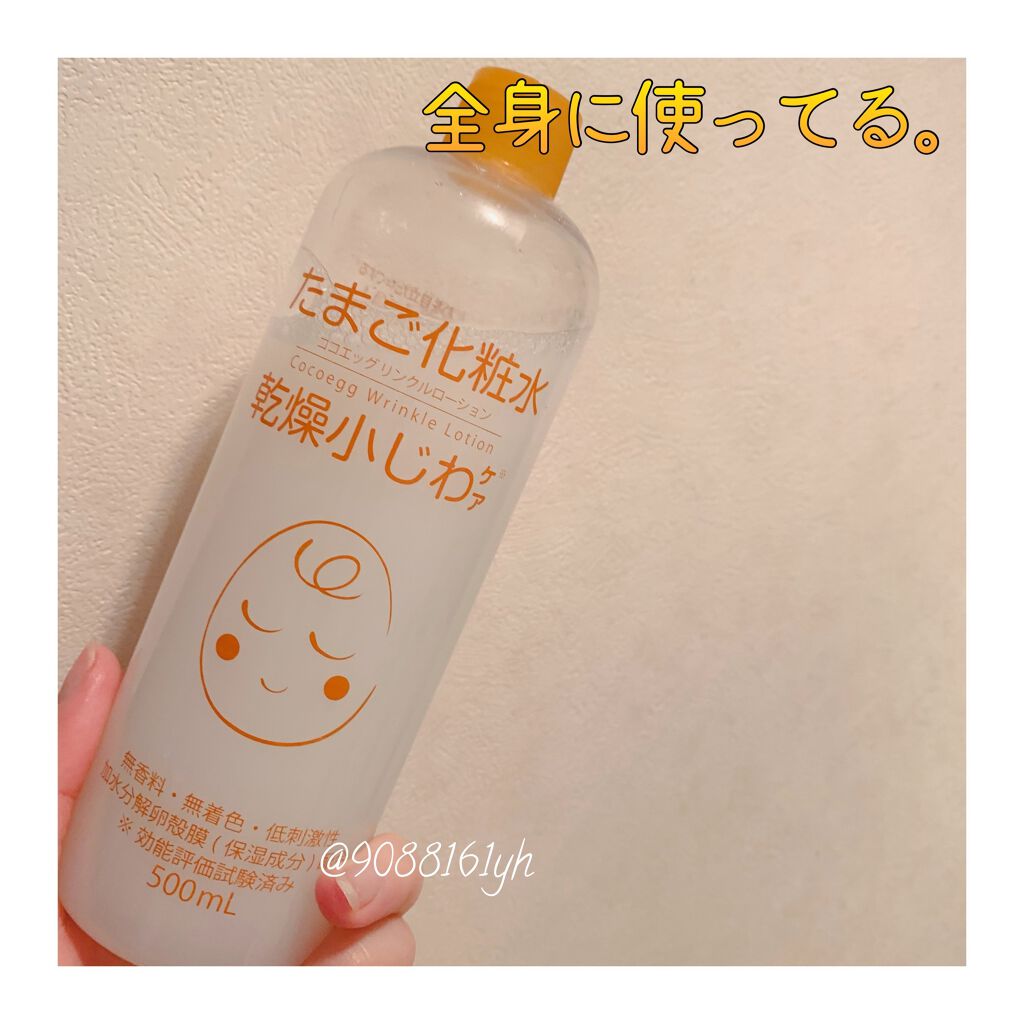 たまご化粧水/ココエッグ/化粧水を使ったクチコミ（1枚目）