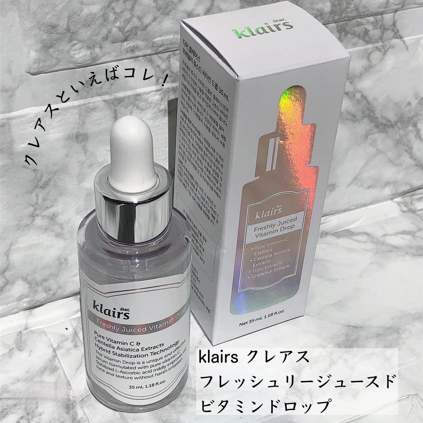 フレッシュリージュースドビタミンドロップ(35ml)/Klairs/美容液を使ったクチコミ(2枚目)
