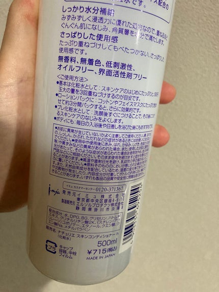 ハトムギ化粧水(ナチュリエ スキンコンディショナー R )/ナチュリエ/化粧水を使ったクチコミ(4枚目)