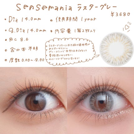 ラスター/SENSE mania/カラーコンタクトレンズを使ったクチコミ(4枚目)