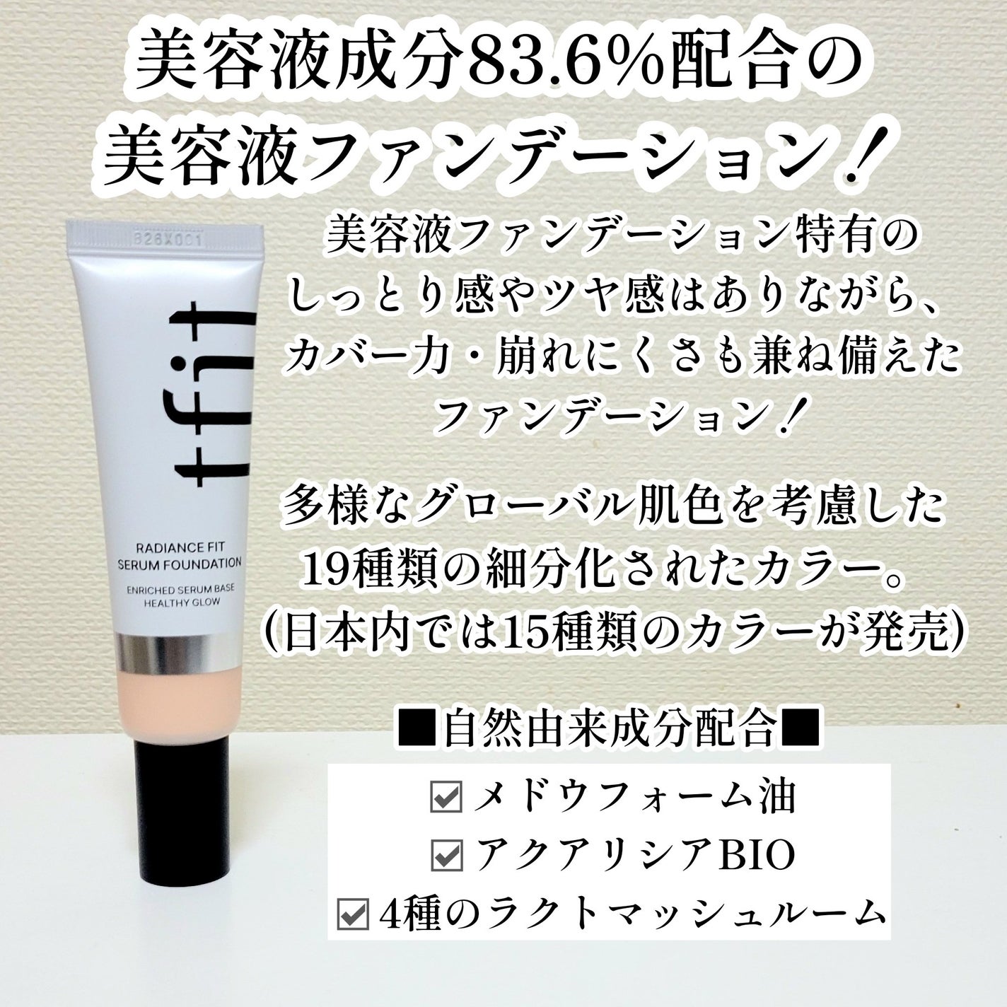 ラディアンスフィットセラムファンデーション/TFIT/リキッドファンデーションを使ったクチコミ(2枚目)