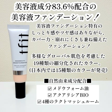 ラディアンスフィットセラムファンデーション/TFIT/リキッドファンデーションを使ったクチコミ(2枚目)