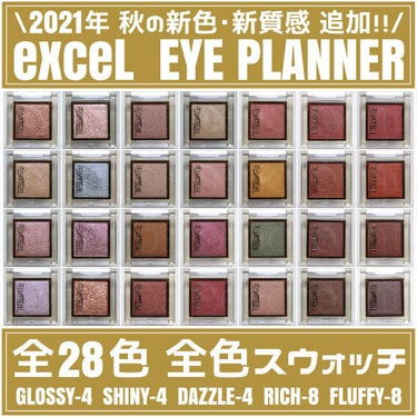 アイプランナー/excel/シングルアイシャドウを使ったクチコミ（1枚目）