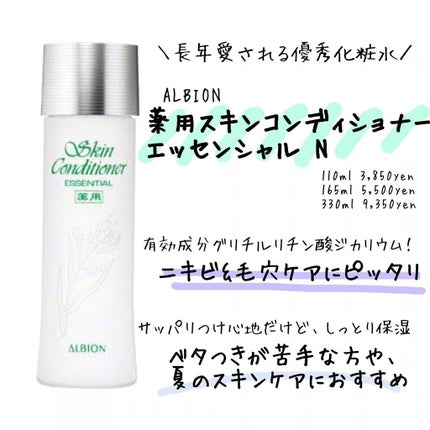 薬用スキンコンディショナーエッセンシャル N/ALBION/化粧水を使ったクチコミ(1枚目)