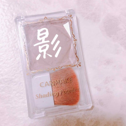 シェーディングパウダー/キャンメイク/シェーディングを使ったクチコミ(1枚目)