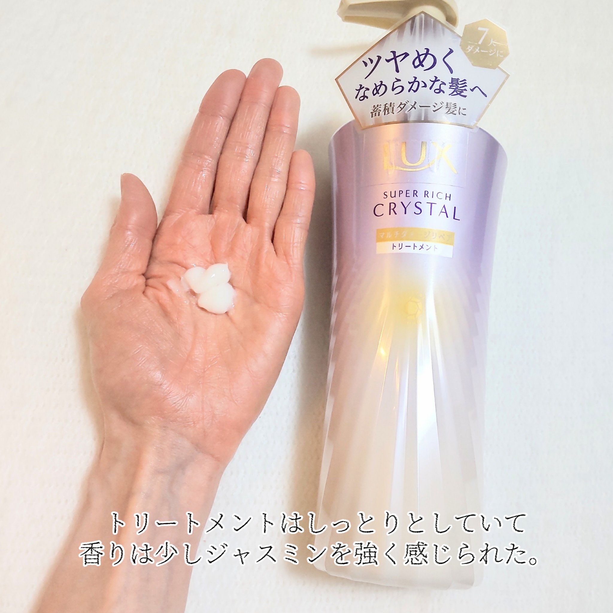 ラックス スーパーリッチクリスタル マルチダメージリペア ヘアオイル/LUX/ヘアオイルを使ったクチコミ（3枚目）