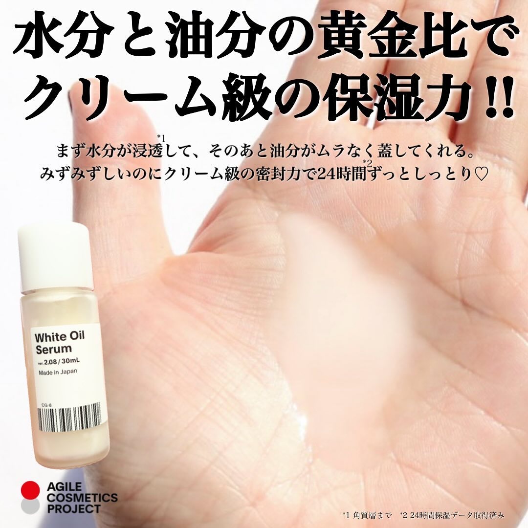 白いオイル/AGILE COSMETICS PROJECT/美容液を使ったクチコミ（3枚目）