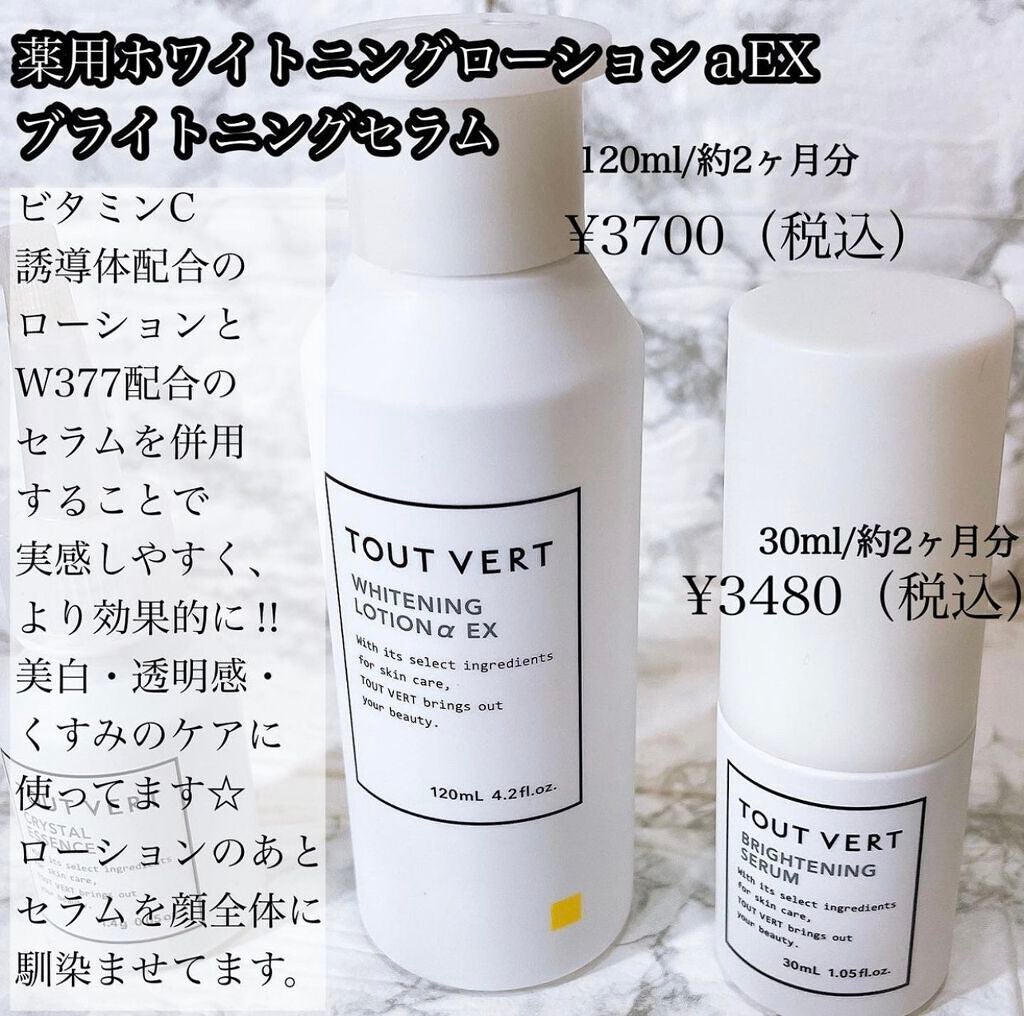薬用ホワイトニングローションα EX/TOUT VERT/化粧水を使ったクチコミ(4枚目)