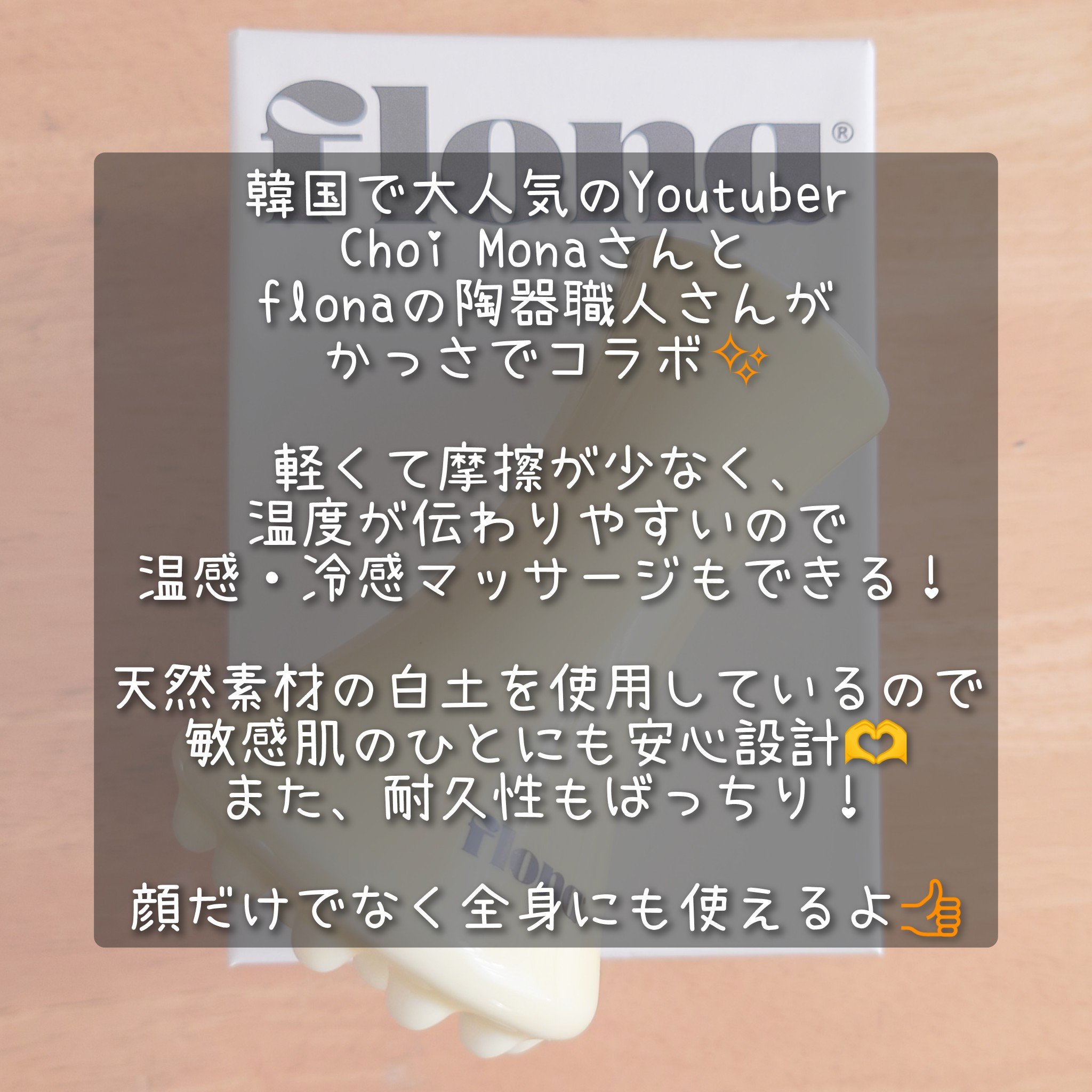 Flona X ChoiMona かっさ/FLONA/かっさプレートを使ったクチコミ（2枚目）