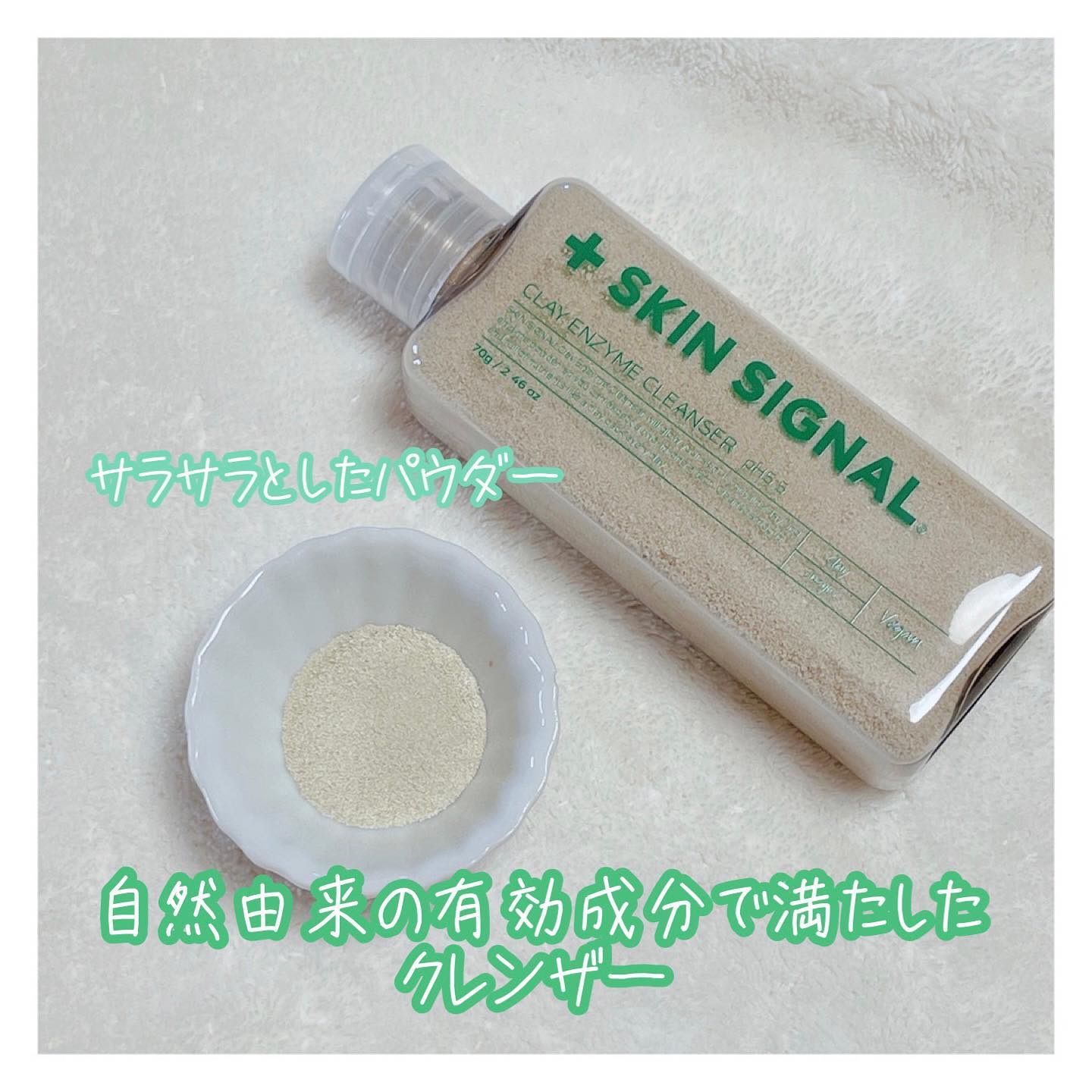 グリーン クレイ酵素クレンザー/SKIN SIGNAL/洗顔パウダーを使ったクチコミ（2枚目）
