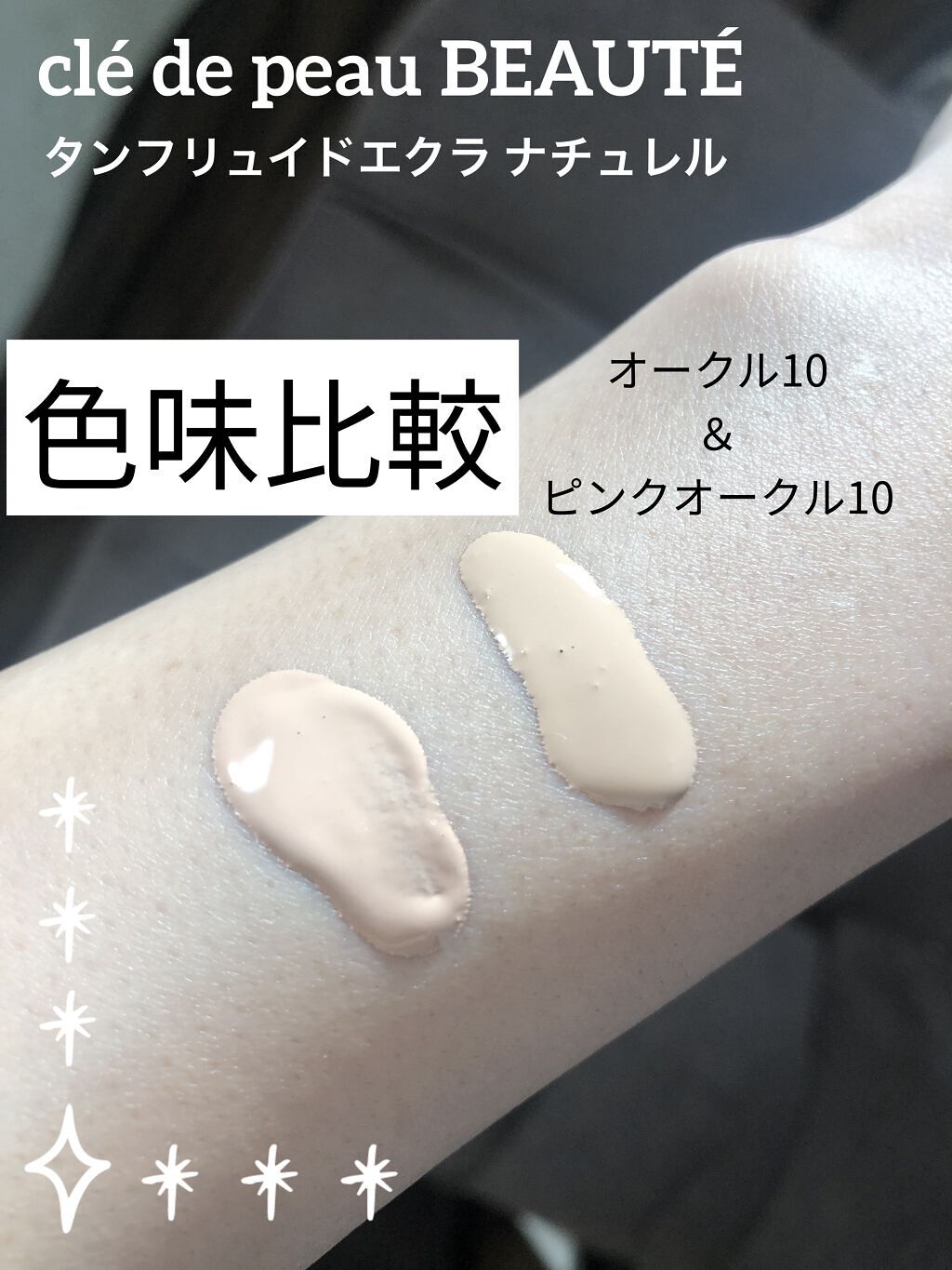 ついに入荷 クレドポーボーテ タンフリュイドエクラ ナチュレル