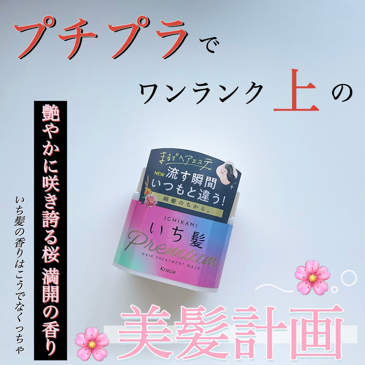 プレミアム ラッピングマスク/いち髪/ヘアマスク・ヘアパックを使ったクチコミ(1枚目)