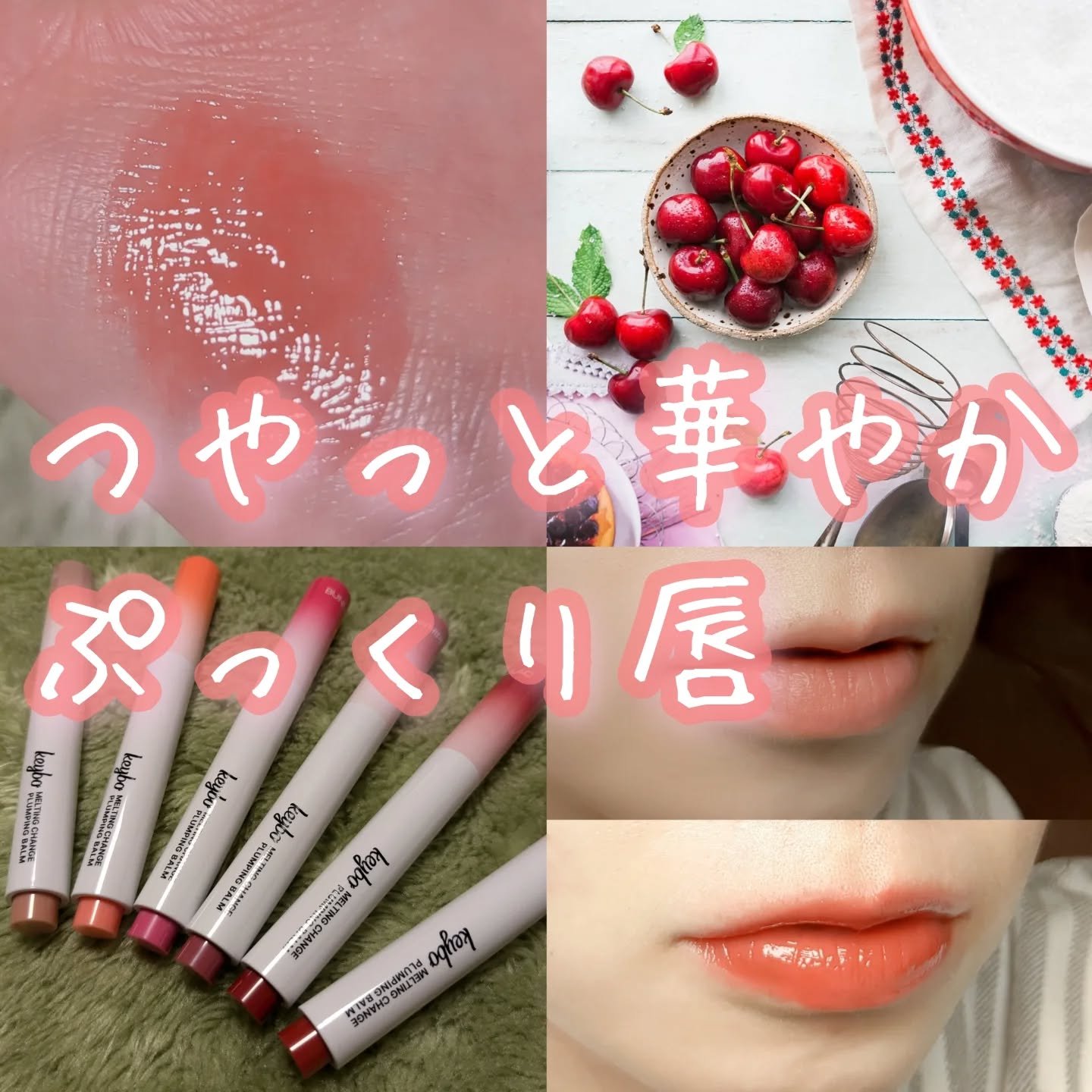 メルティングチェンジフランピングリップバーム/keybo/口紅を使ったクチコミ（1枚目）