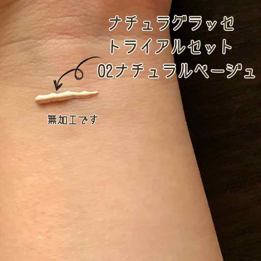 トライアルセット/ナチュラグラッセ/トライアルキットを使ったクチコミ(2枚目)