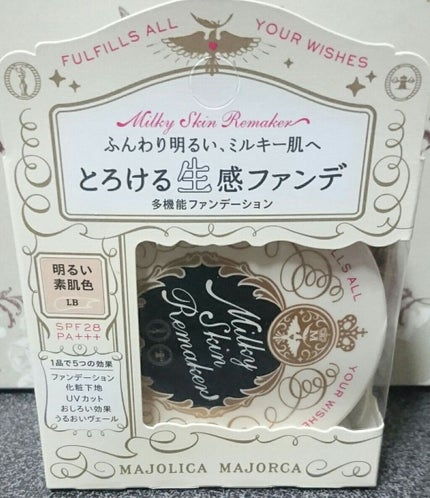 ミルキースキンリメイカー/MAJOLICA MAJORCA/化粧下地を使ったクチコミ(1枚目)