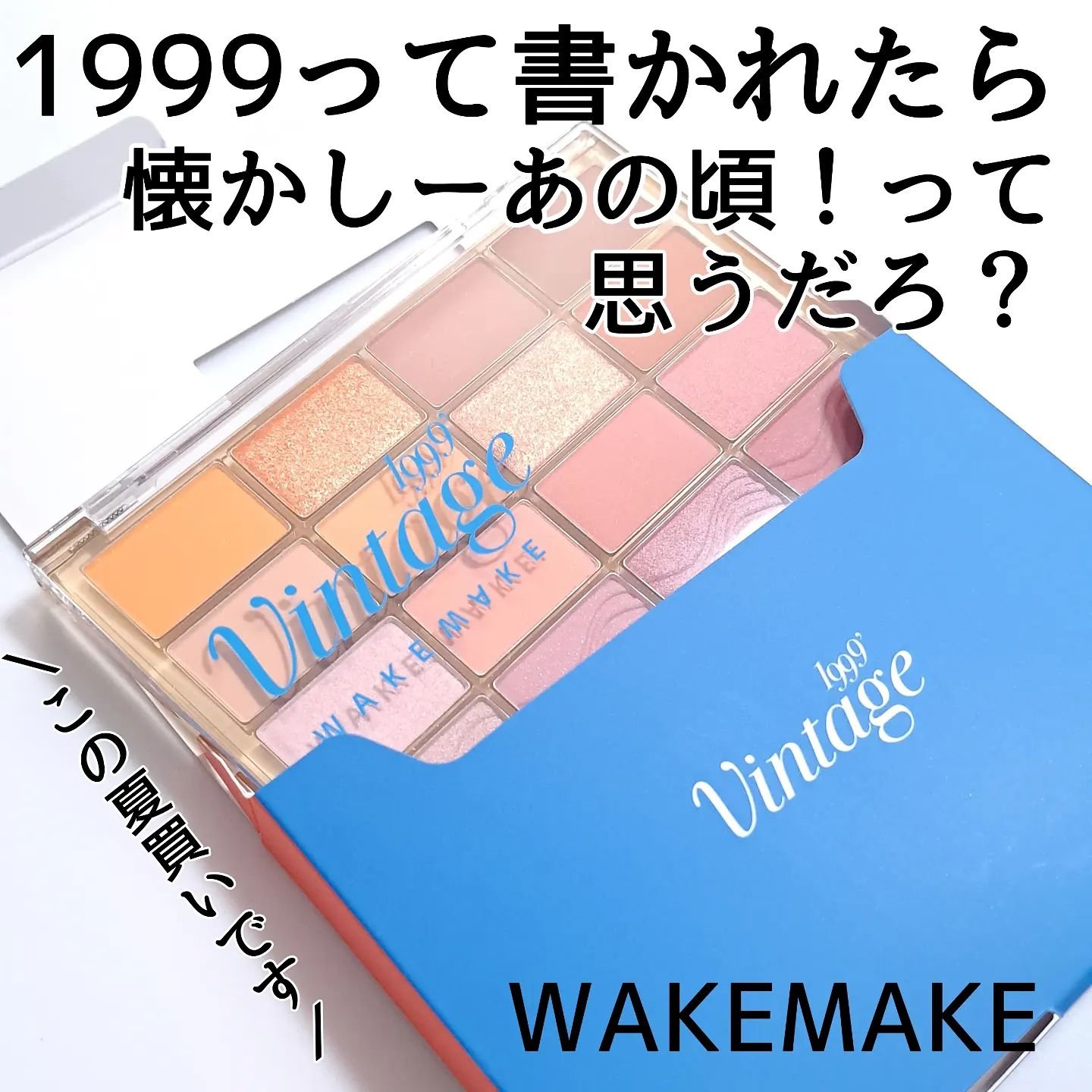 ソフトブラーリングアイパレット/wakemake/アイシャドウパレットを使ったクチコミ（1枚目）