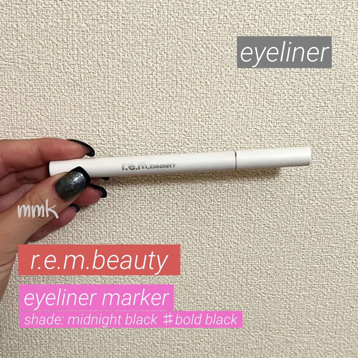 eyeliner marker/r.e.m.beauty/リキッドアイライナーを使ったクチコミ（1枚目）