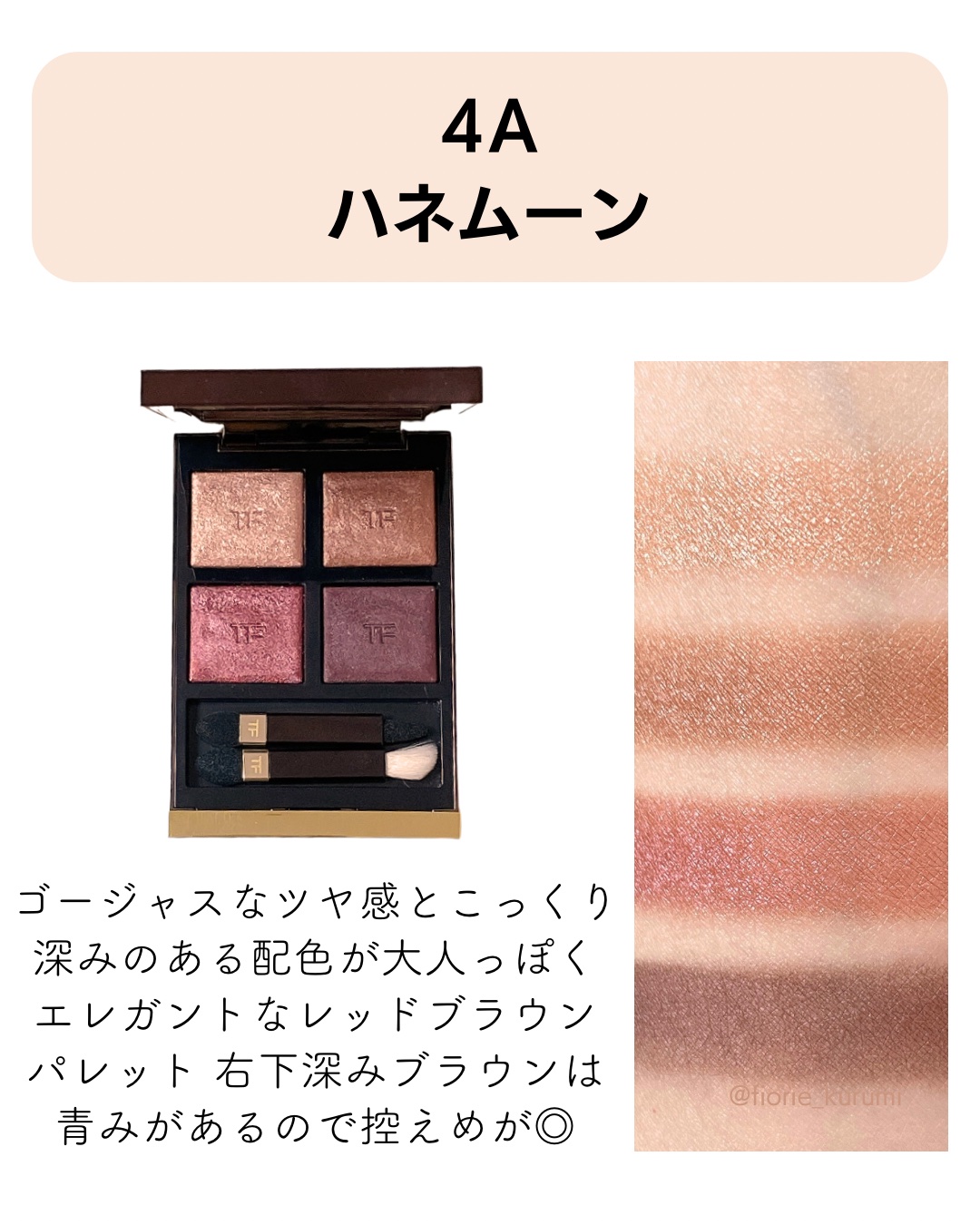 トムフォード アイシャドウパレット ブラウン系 トム フォード