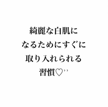 肌を綺麗に、これよりも焼けないためにら私が心がけているポイントを今日は紹介します🥳🥳🥳

どれも新たになにかを買う！というよりは習慣を変えるものなので今からでもすぐに試せます✨
これならやってみようとい