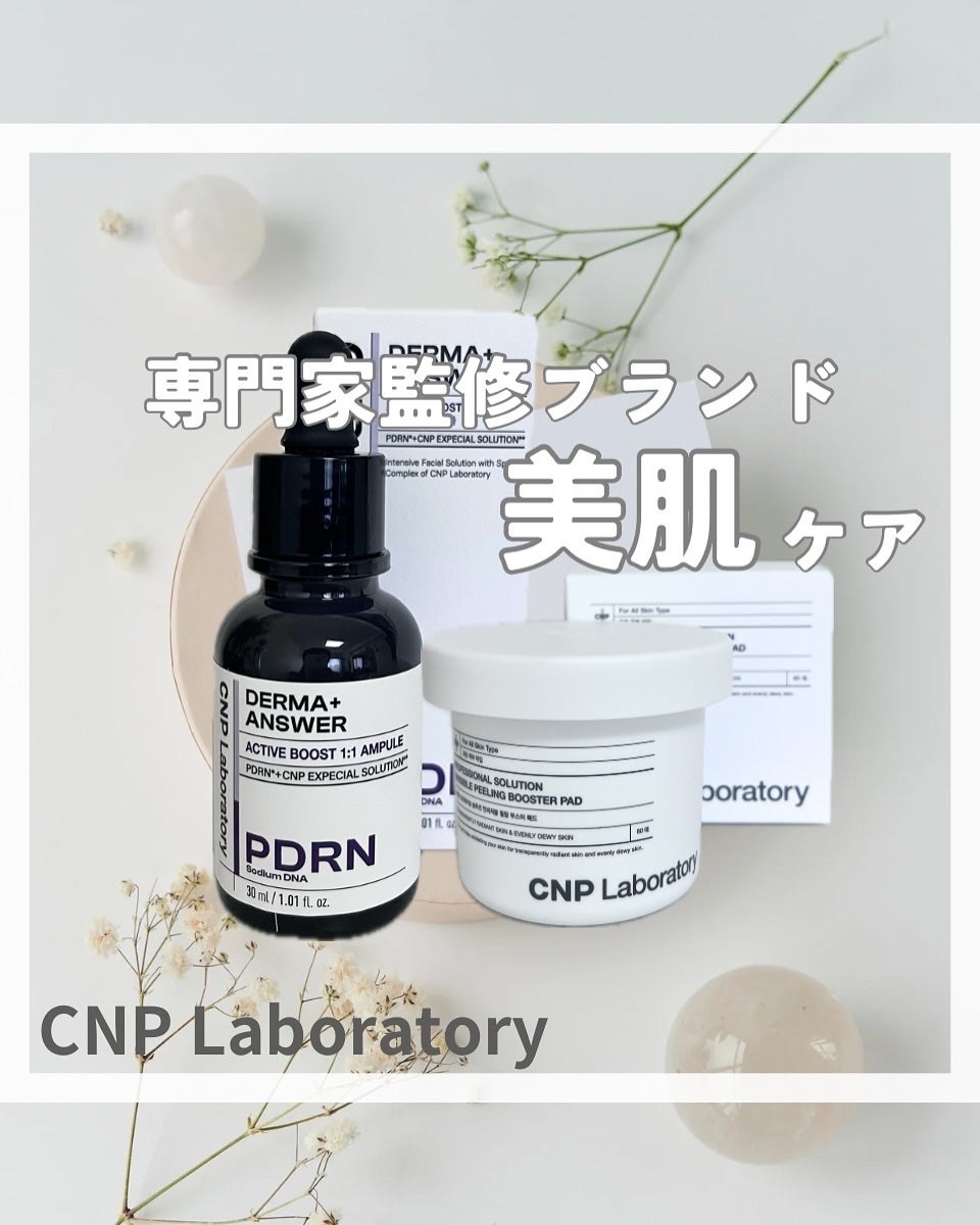 ダーマアンサー PDRN アクティブブースト1:1アンプル/CNP Laboratory/美容液を使ったクチコミ(1枚目)