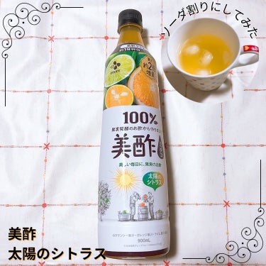 美酢(ミチョ) 美酢　太陽のシトラスのクチコミ「CJ FOODS JAPAN　美酢 太陽のシトラス

果実発酵のお酢から作られた美酢シリーズの.....」（1枚目）