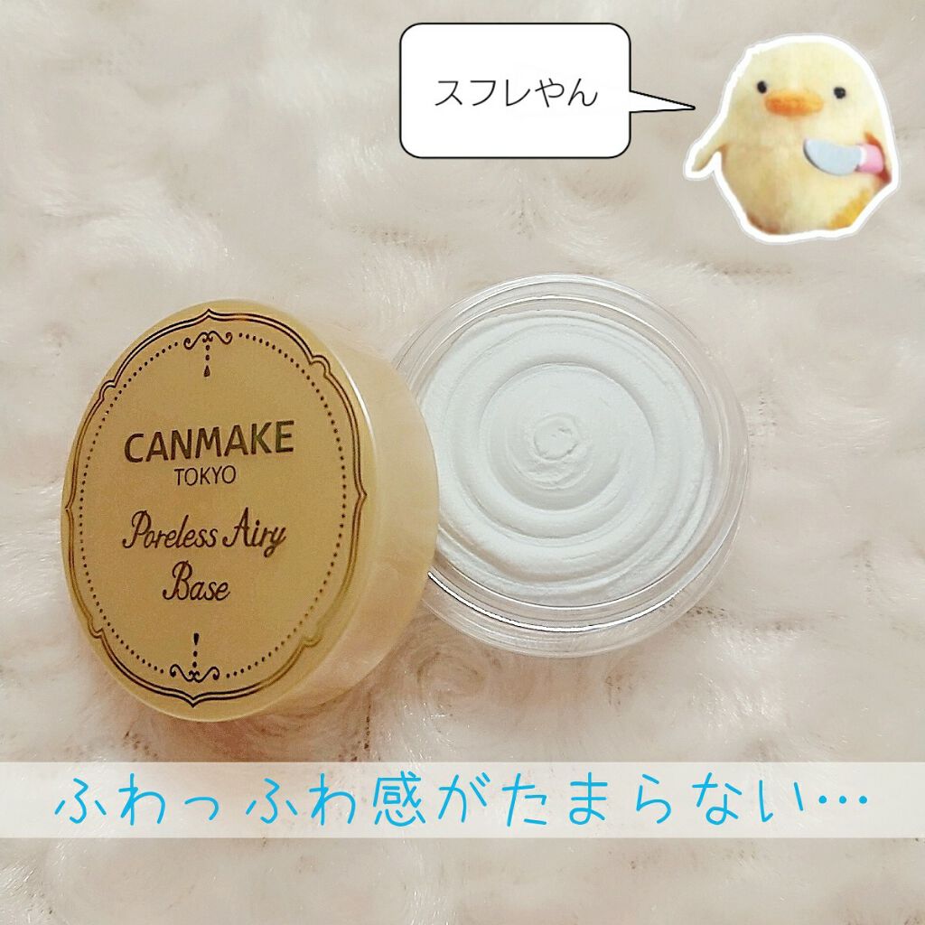 ポアレスエアリーベース/キャンメイク/化粧下地を使ったクチコミ(1枚目)