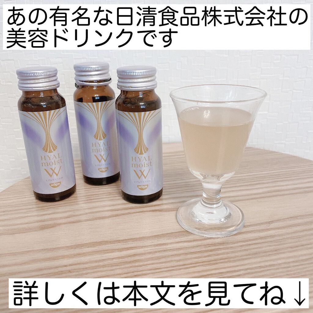 ヒアルモイスト W 50ml×3本/日清食品/美容ドリンクを使ったクチコミ（3枚目）