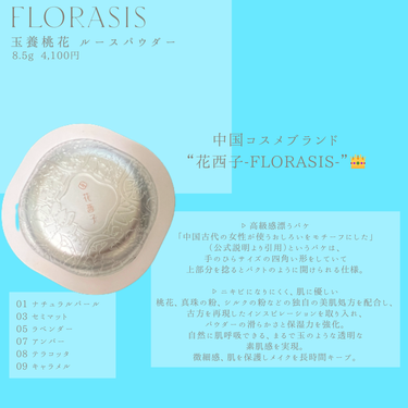 敏感肌OLちゃん on LIPS 「【cosmetics】花西子-FLORASIS-👑玉養桃花ルー..」（2枚目）